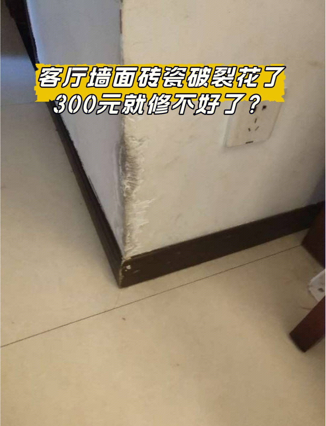 墙砖坏了一块怎么处理好看一点图片(墙砖坏了一块怎么处理好看一点图片大全)